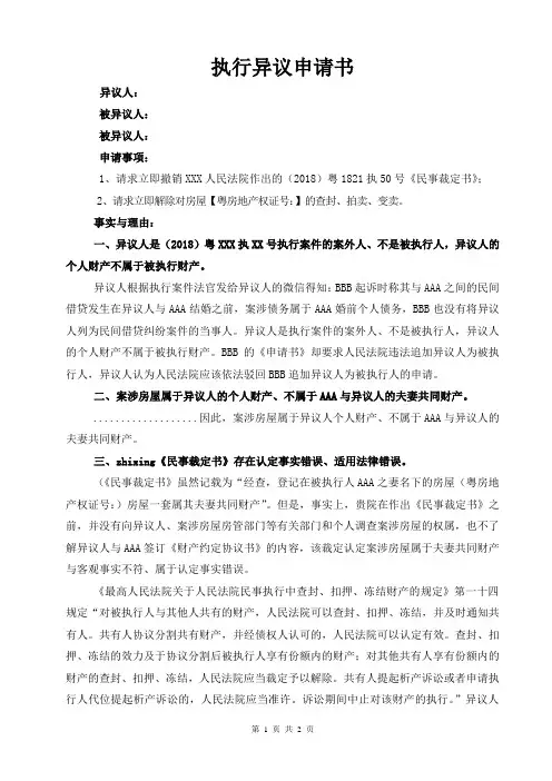 执行异议申请书