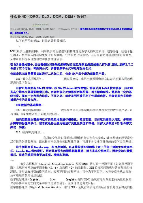 什么是d drg dlg dom dem 数据？