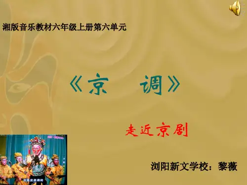 京剧常识及欣赏