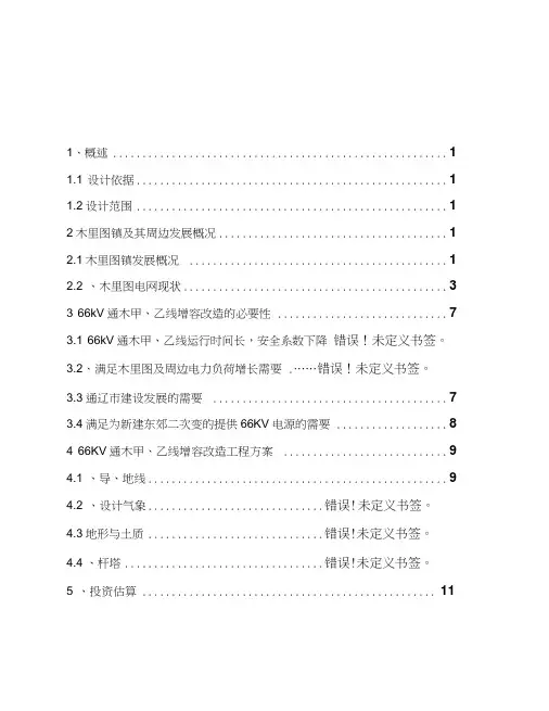 10千伏架空线路新建工程可行性研究报告