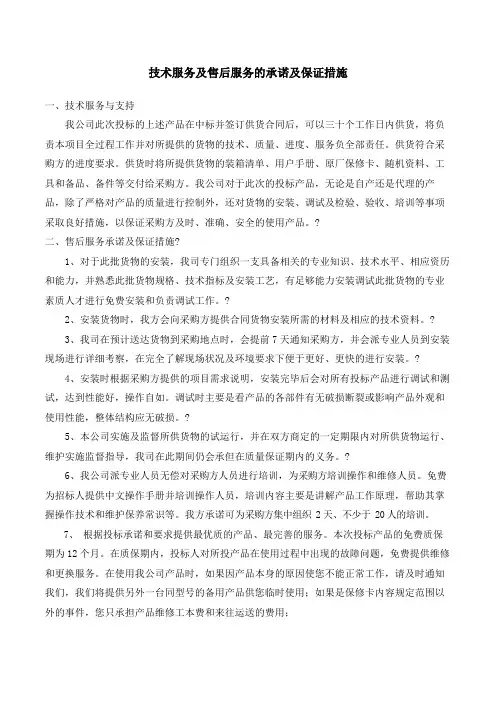 技术服务及售后服务的承诺及保证措施(2)