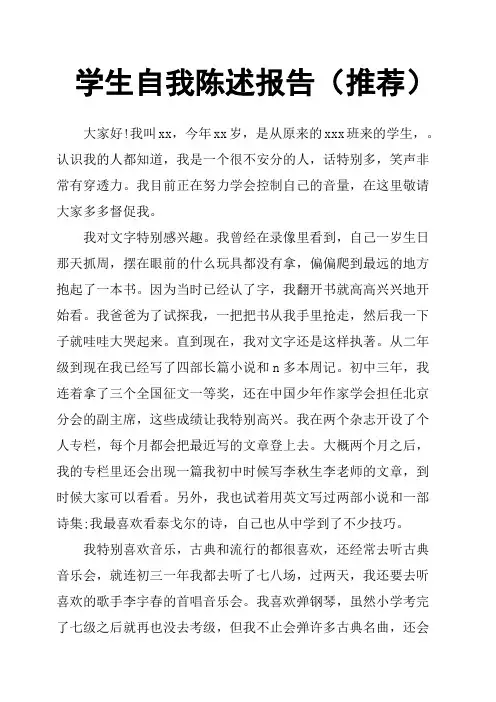 学生自我陈述报告