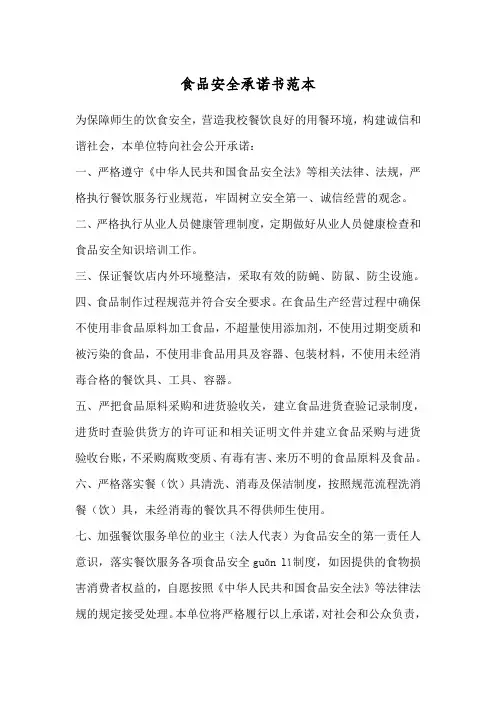 食品安全承诺书范本