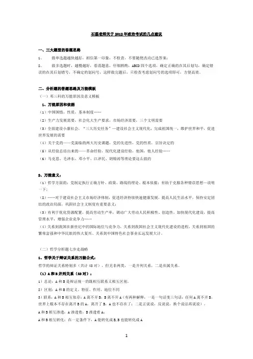 石磊考研政治万能模板