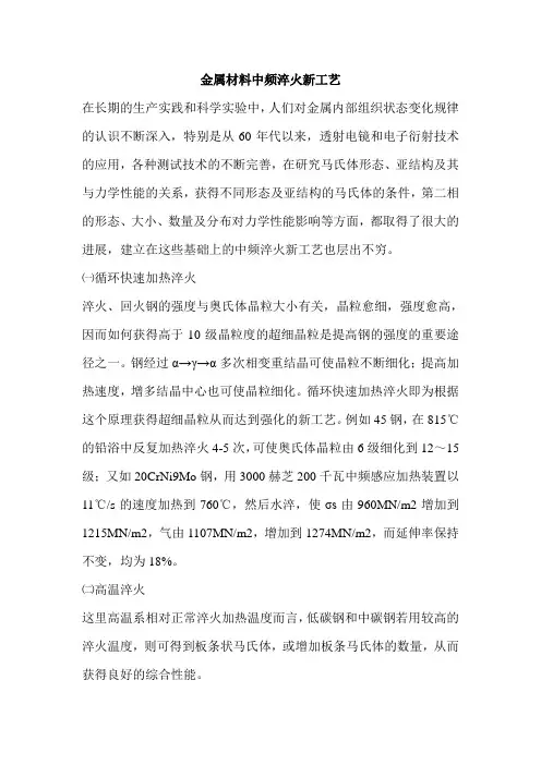 金属材料中频淬火新工艺
