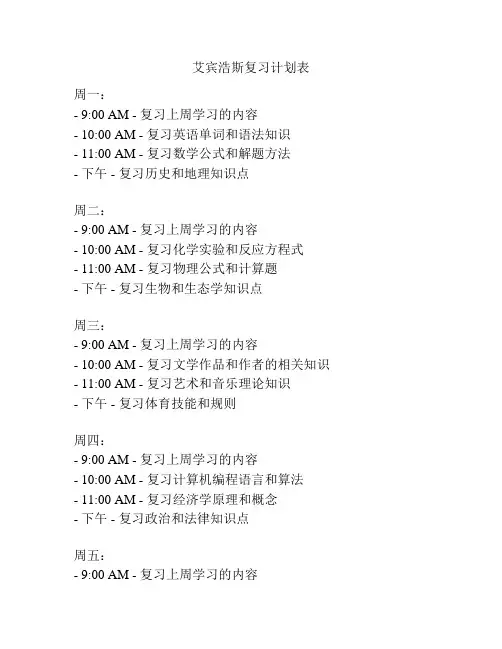 艾宾浩斯复习计划表
