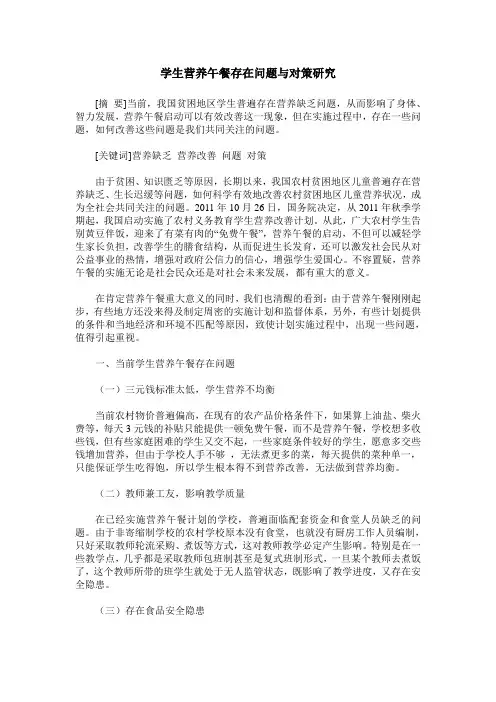 学生营养午餐存在问题与对策研究