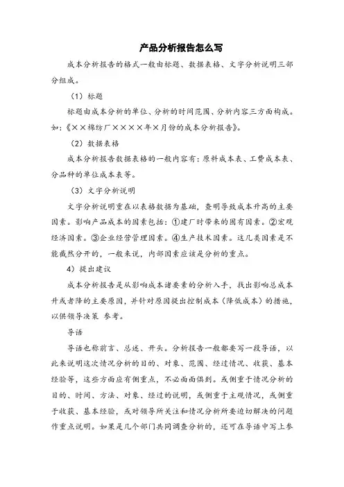 产品分析报告怎么写