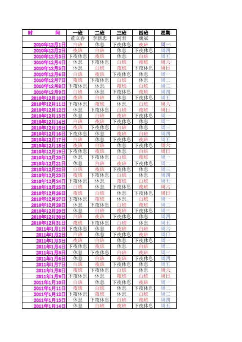 倒班表四班两倒