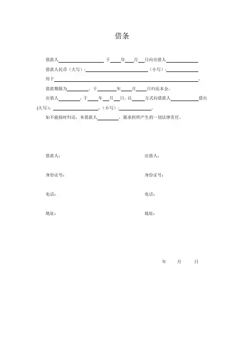 借条   借条模板