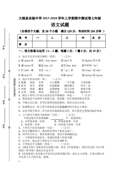 2017-2018学年上学期期中七年级语文考试卷
