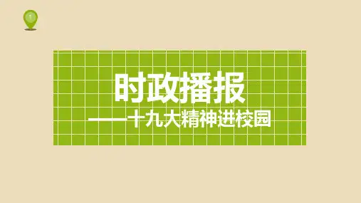 法律为我们护航课件