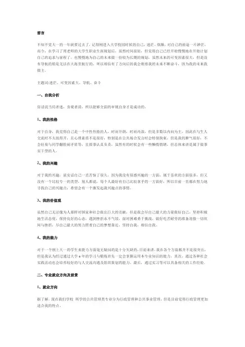 公共管理专业职业生涯规划
