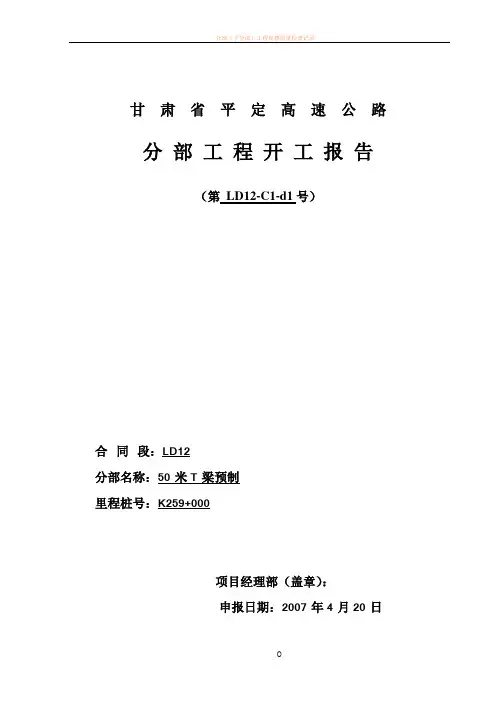 分部工程开工报告