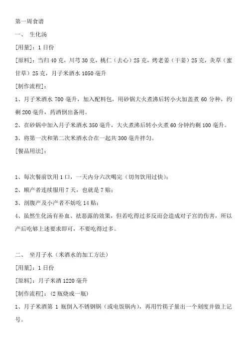 产妇坐月子食谱大全月子餐