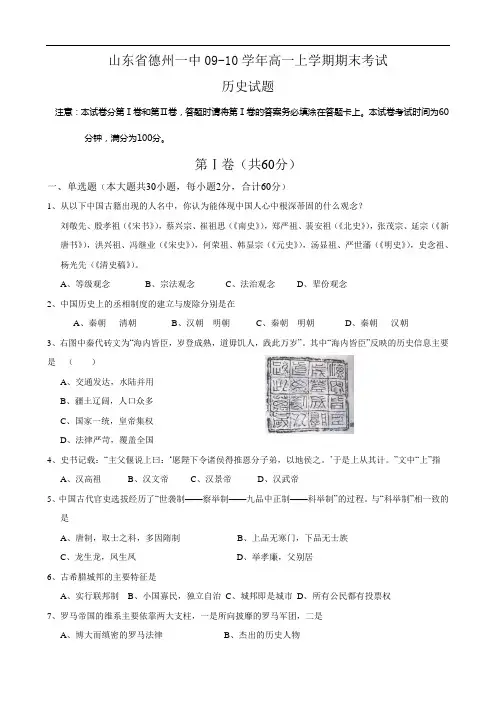山东省德州一中0910学年高一上学期期末考试(历史)1