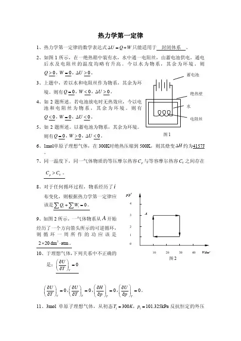 1热力学第一定律