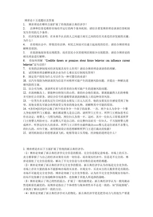 博弈论十五道题以及答案