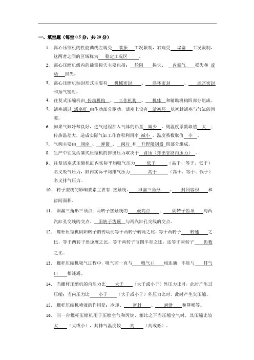 压缩机试题-A卷-答案