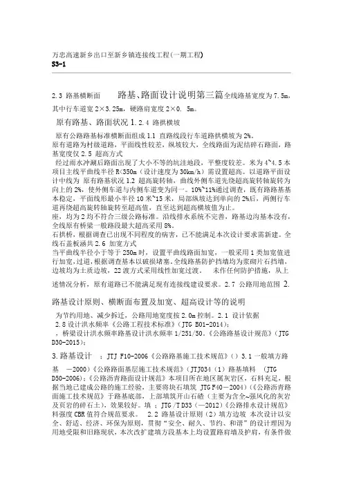 S3 1路基路面设计说明 新乡资料