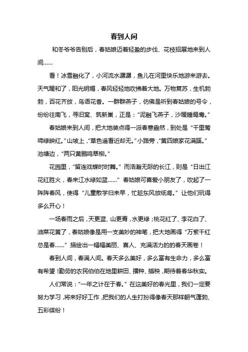 四年级作文：春到人间作文500字