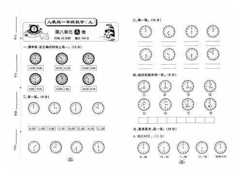 人教版一年级数学上册第八单元测试卷