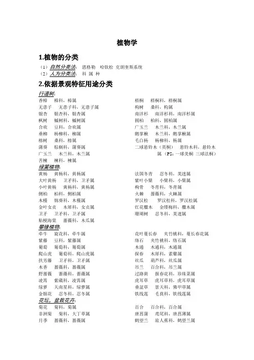 植物学大一整理~!!