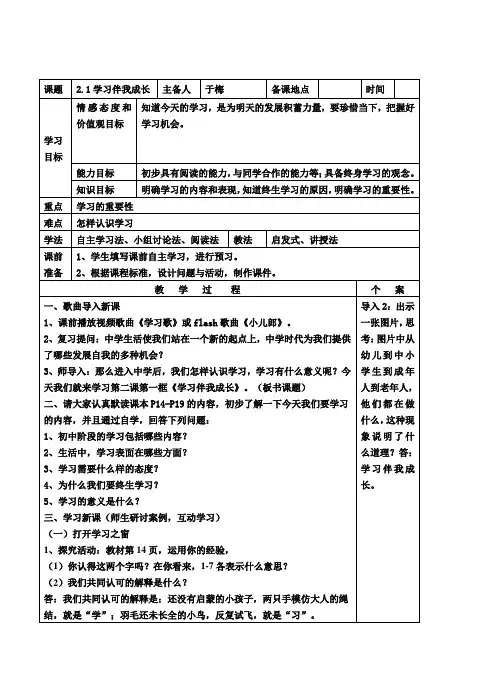2.1学习伴我成长教学设计