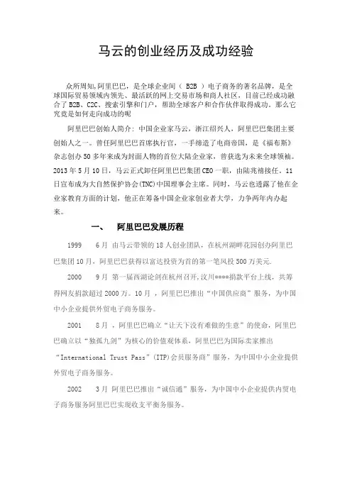 马云的创业经历及成功经验