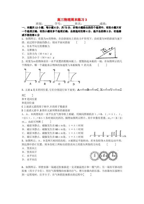 高三物理周末练习3 新人教版