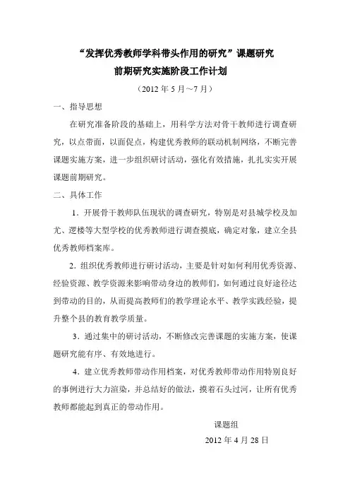 课题前期研究实施阶段计划