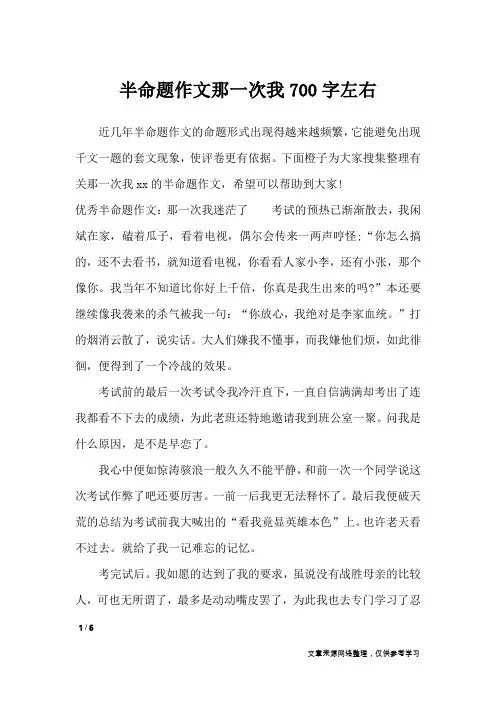 半命题作文那一次我700字左右_初中作文