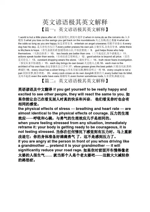 英文谚语极其英文解释