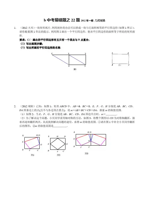 2012北京各区中考一模易错题之22题_几何变换