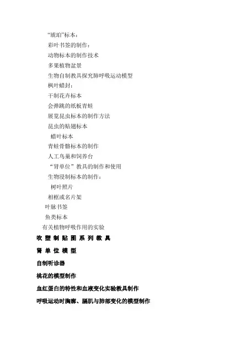 自制教具名称
