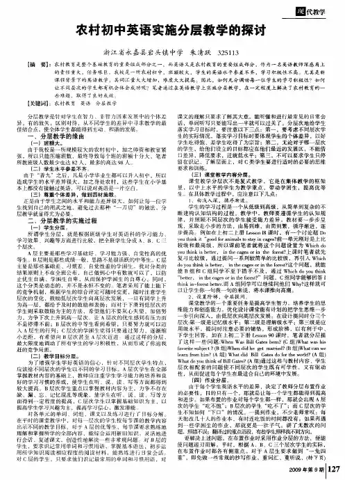 农村初中英语实施分层教学的探讨