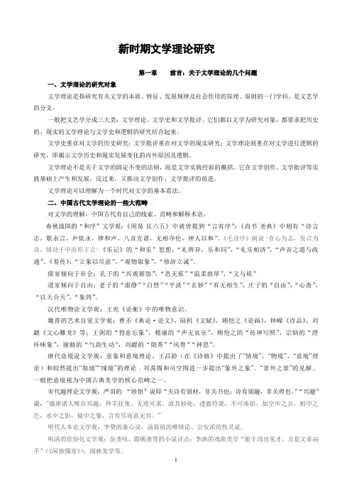 新时期文学理论研究