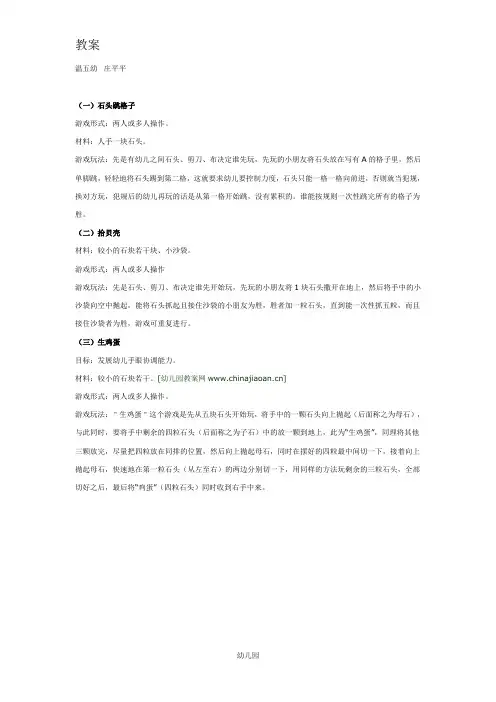 幼儿园教案石头游戏(适合大、中、小班)