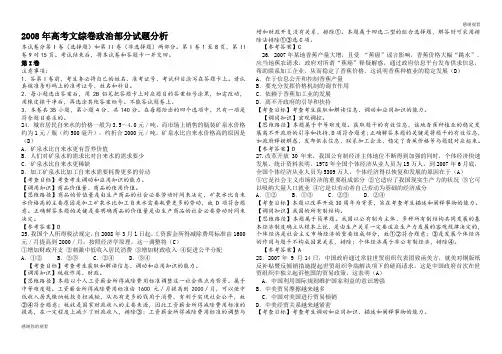2008年高考文综卷政治部分试题分析