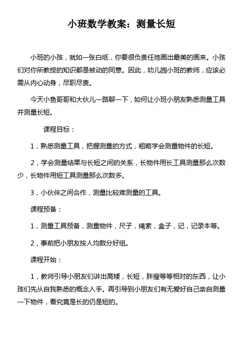 小班数学教案测量长短