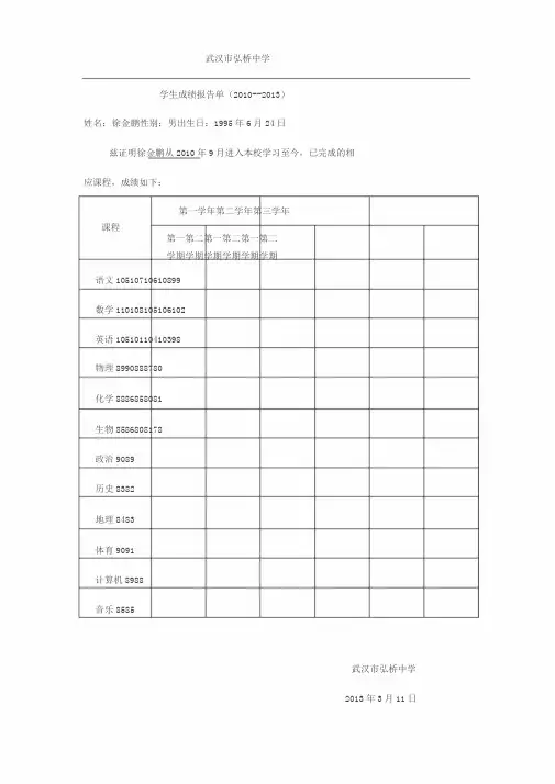 高中三年成绩单模板