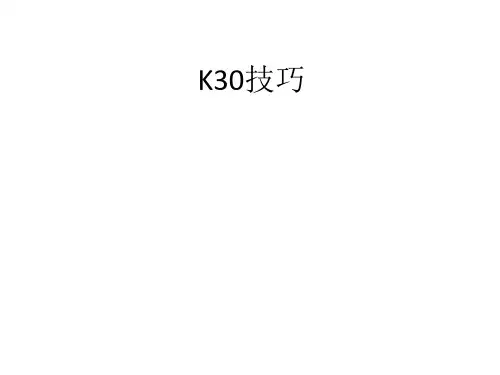 宾得K30使用技巧