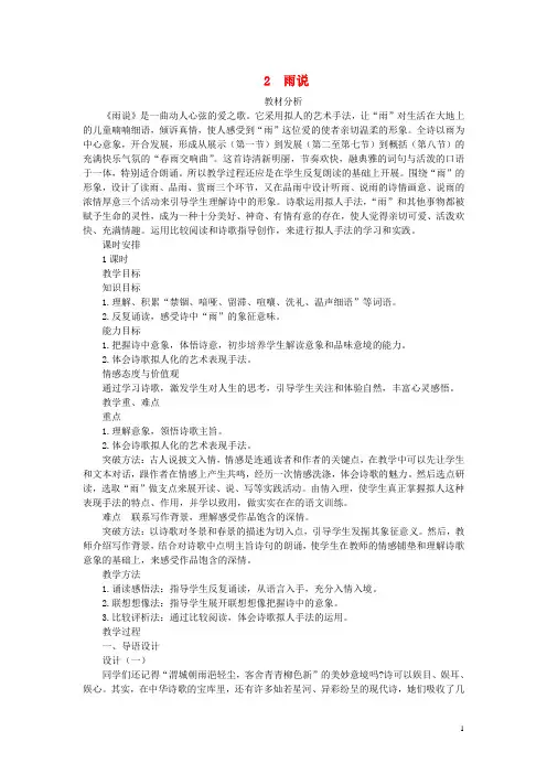2014年秋九年级语文上册 2 雨说教案 新人教版