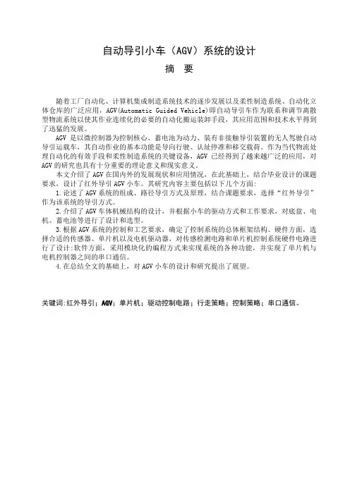 自动导引小车(AGV)系统的设计