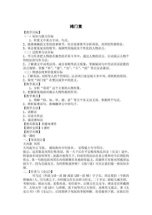 鸿门宴教案