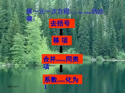 七年级数学上册 第三章 一元一次方程 3.3 解一元一次方程(二)—去括号与去分母(去分母)课件