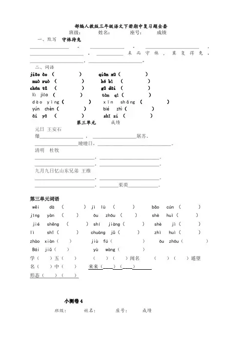 部编人教版三年级语文下册期中复习题全套