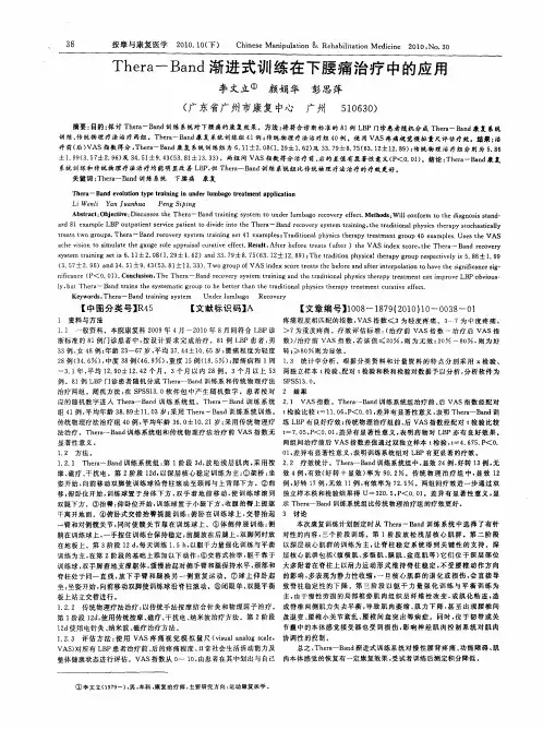 Thera-Band渐进式训练在下腰痛治疗中的应用