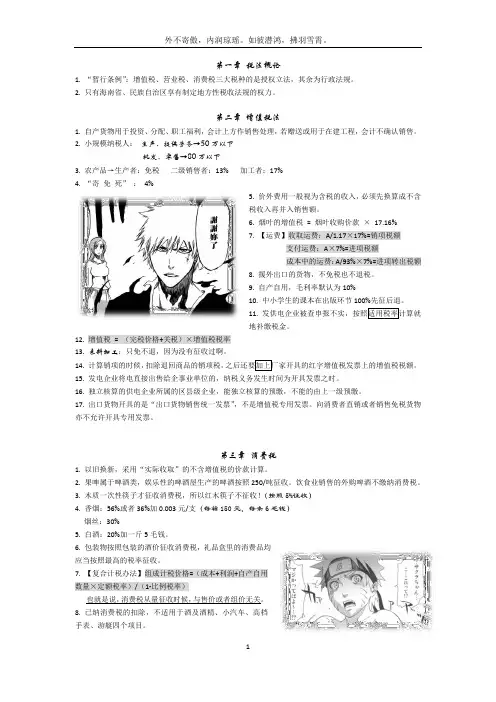 注册会计师考试资料 CPA税法笔记