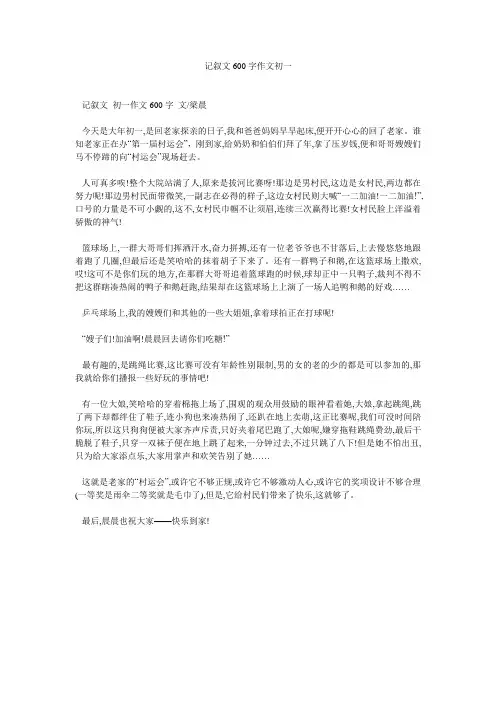 记叙文600字作文初一